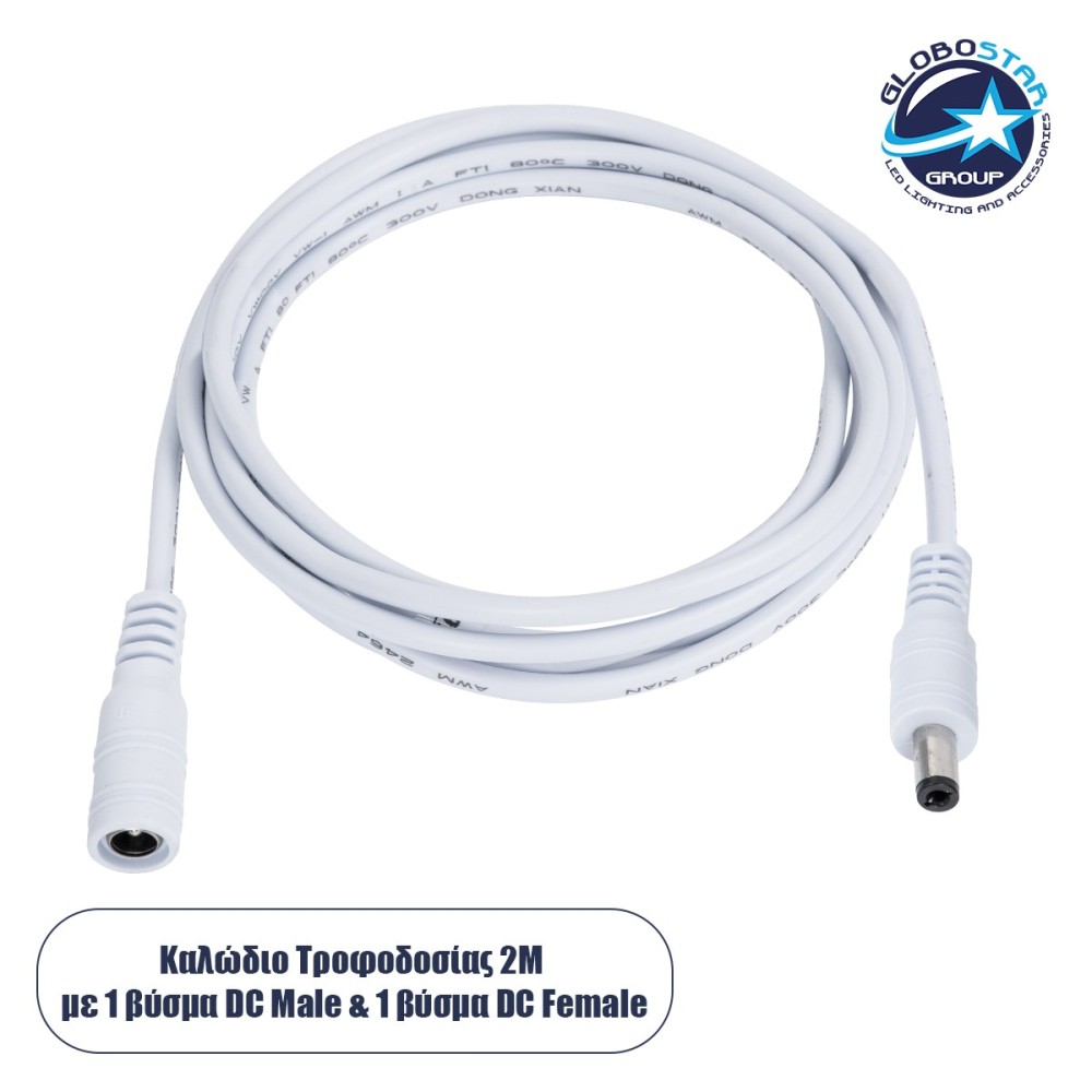 GloboStar® 70679 Καλώδιο Τροφοδοσίας DC Προέκταση 2 Μέτρων από Jack 2.1x5.5mm Male σε Female 2.1x5.5mm D1.1 x L200cm Λευκό